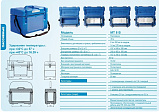 Термоконтейнер транспортный МТ 8B для 8 мешков с компонентами крови по 450 мл или 14 мешков по 270 мл